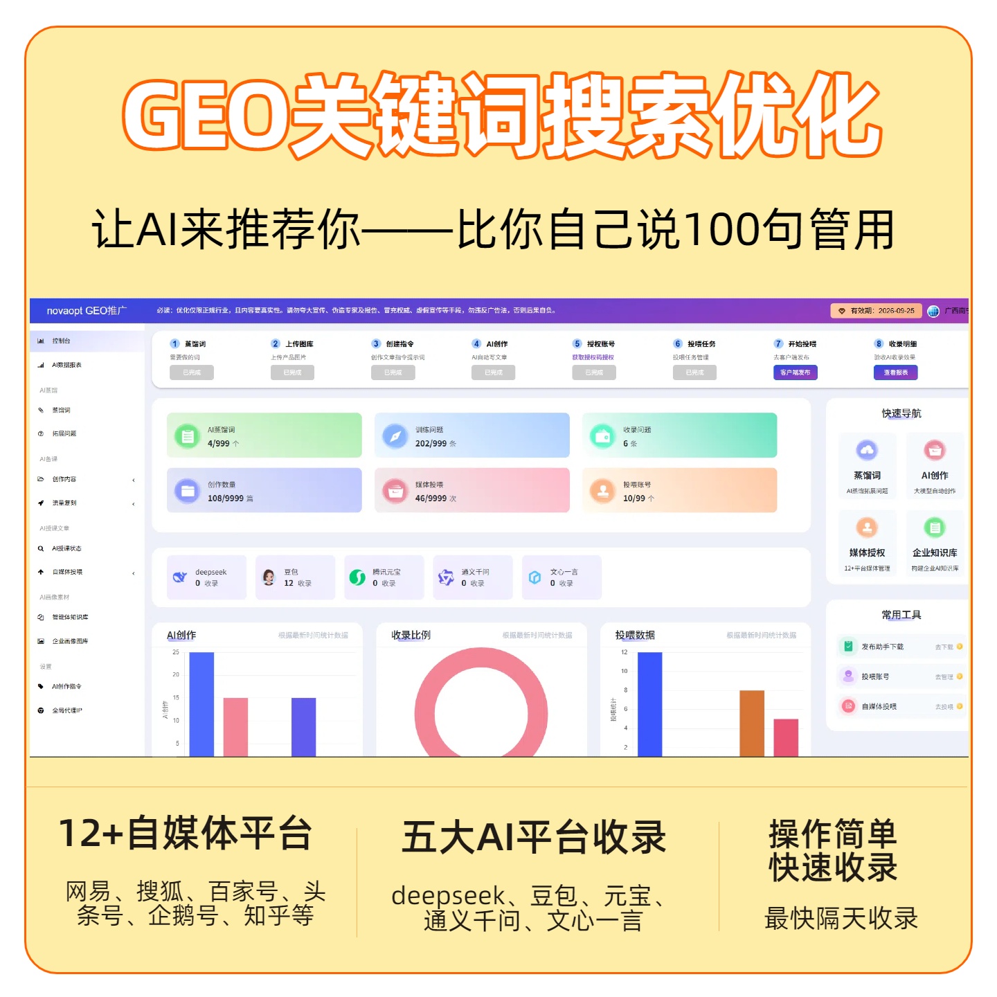 中华南路GEO推广
